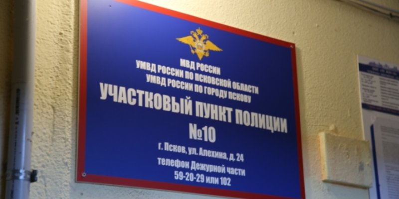 В Пскове открылись два новых участковых пункта полиции - 2022-04-20 17:05:00 - 1