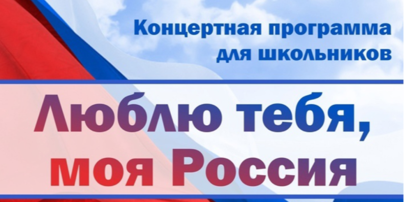 Программа для школьников «Люблю тебя, моя Россия!» пройдет в Великих Луках - 2023-05-31 18:05:00 - 1