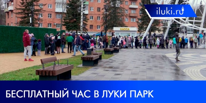 В парке отдыха Великих Лук, несмотря ситуацию с коронавирусом, проходит праздник - 2021-11-03 14:10:00 - 1