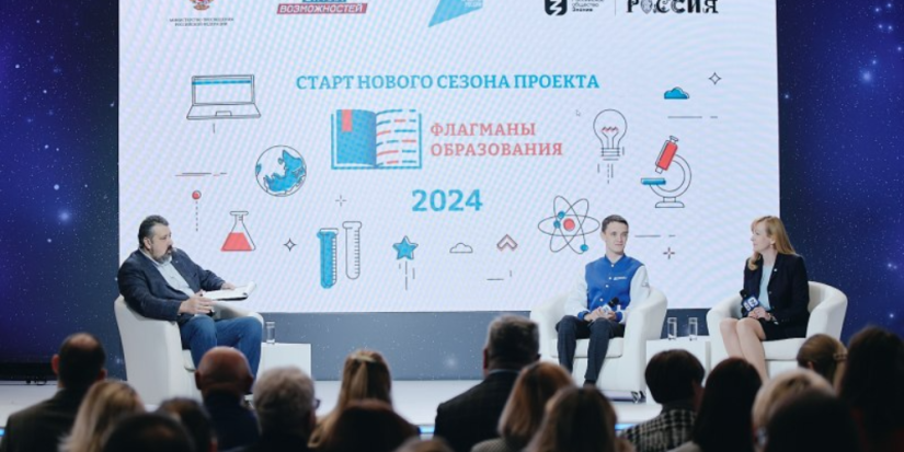 Жителей Псковской области приглашают к участию в проекте «Флагманы образования» - 2024-02-20 12:35:00 - 1