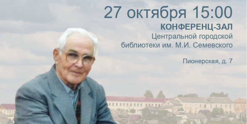 Вечер памяти поэта Николая Костюченко пройдет в Великих Луках - 2023-10-09 13:05:00 - 1