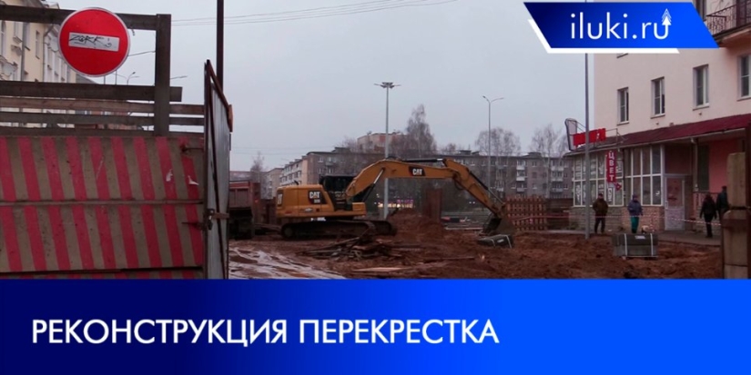 Когда же закончится строительство подземных переходов в Великих Луках? - 2021-11-19 13:40:00 - 1