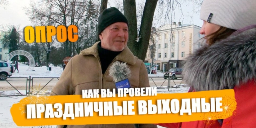 «Самая плохая ёлка за все годы»: великолучане рассказали о новогодних каникулах - 2023-01-11 20:05:00 - 1