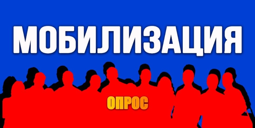 Великолучане высказали свое отношение к частичной мобилизации - 2022-09-23 20:00:00 - 1