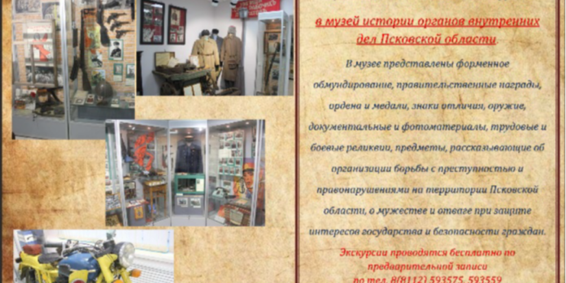 Полиция приглашает познакомиться с историей правоохранительных органов - 2024-03-30 10:05:00 - 1