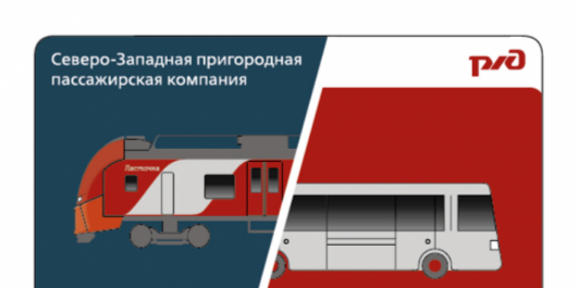 «#Нампопути»: Единый абонементный билет для проезда в автобусе и электропоезде - 2022-09-26 16:19:50 - 1