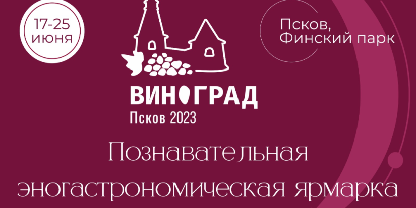 Завтра начинает свою работу ярмарка «Виноград» - 2023-06-16 17:35:00 - 1