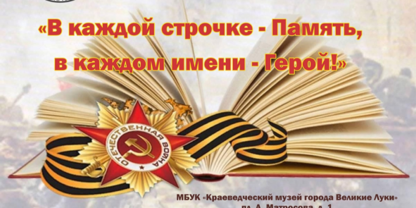 Великолукский Краеведческий музей объявляет конкурс чтецов - 2023-04-20 16:05:00 - 1