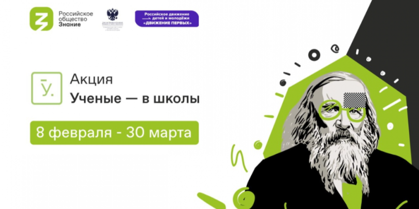 Стартовала просветительская акция Общества «Знание» - 2023-02-11 13:05:00 - 1