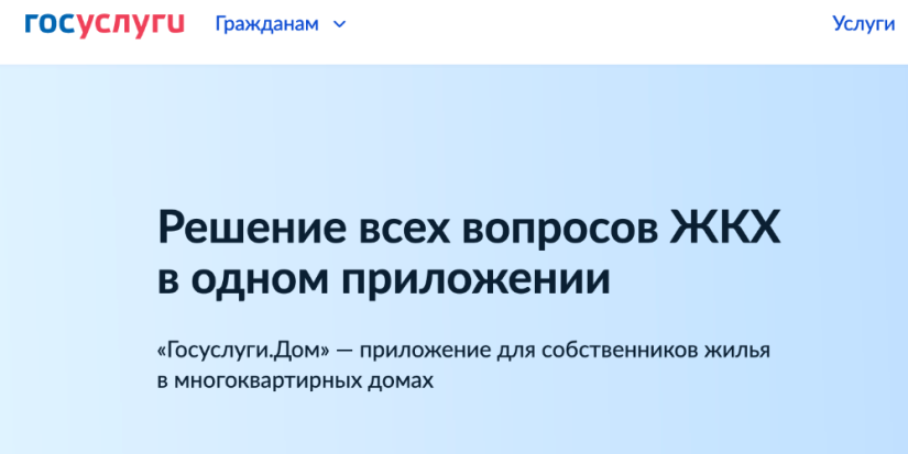 Более 2 миллионов россиян стали пользователями приложения Госуслуги.Дом - 2024-01-06 14:05:00 - 1