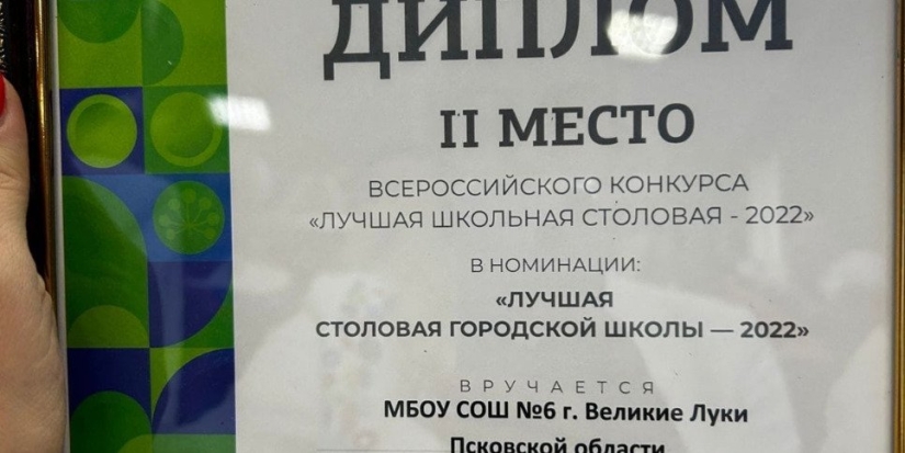 Школа Великих Лук - серебряный ризер конкурса «Лучшая столовая городской школы» - 2022-11-25 11:05:00 - 1