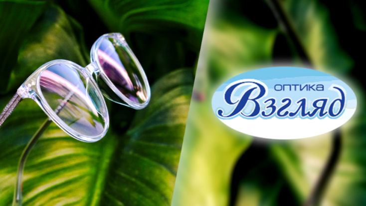 В магазине «Взгляд» новое поступление медицинских оправ и солнечных очков - 2021-06-02 09:00:38 - 1