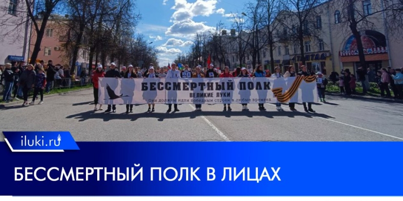 В Великих Луках в «Бессмертном полку» поучаствовали более трех тысяч человек - 2022-05-09 19:30:00 - 1