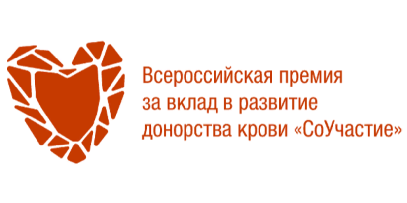 Активисты донорского движения могут поучаствовать во Всероссийском конкурсе - 2024-03-30 18:05:00 - 1