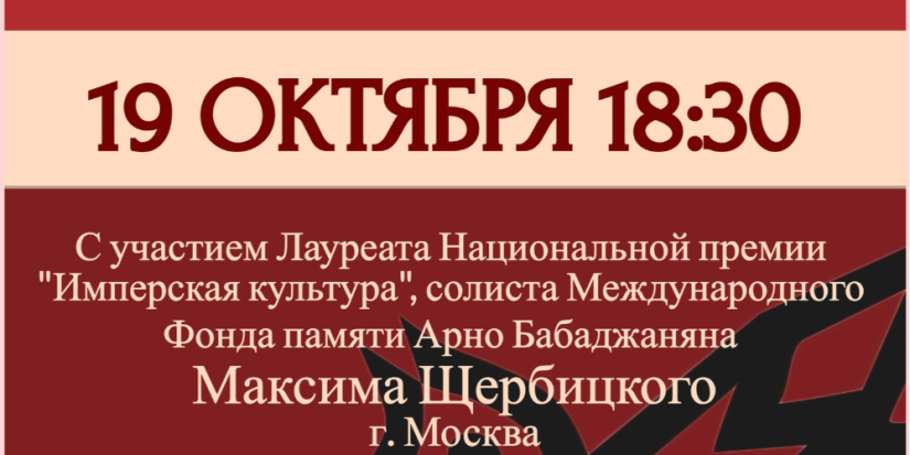 Баритон Максим Щербицкий выступит в Великих Луках - 2023-10-11 10:05:00 - 1