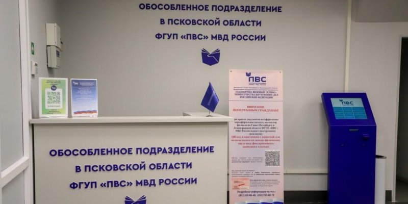 В Пскове открылся Филиал «Паспортно-визового сервиса» МВД России - 2022-08-12 18:05:00 - 1