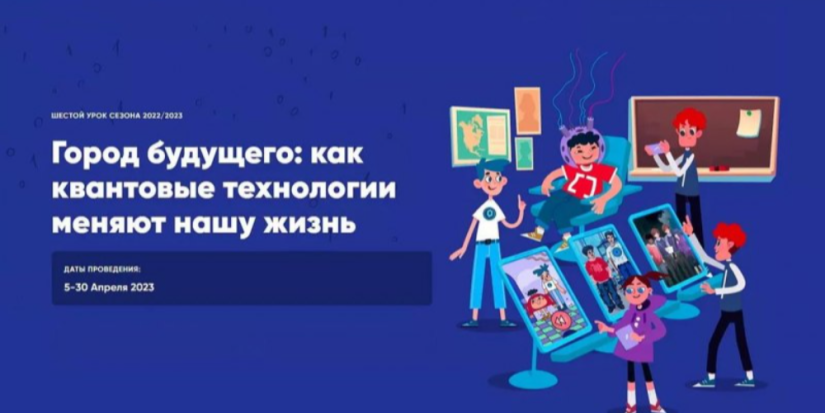 Школьники Псковской области на «Уроке цифры» смогут увидеть город будущего - 2023-03-28 16:35:00 - 1
