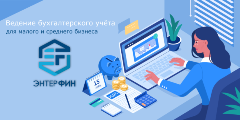 Ведение бухгалтерского учета в ООО - 2021-10-04 11:05:00 - 1