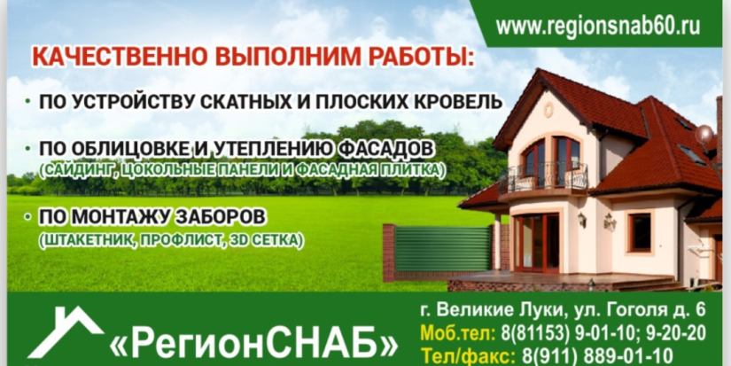 «РегионСНАБ» - это профессиональная команда в области строительства кровли - 2021-04-07 17:30:00 - 1