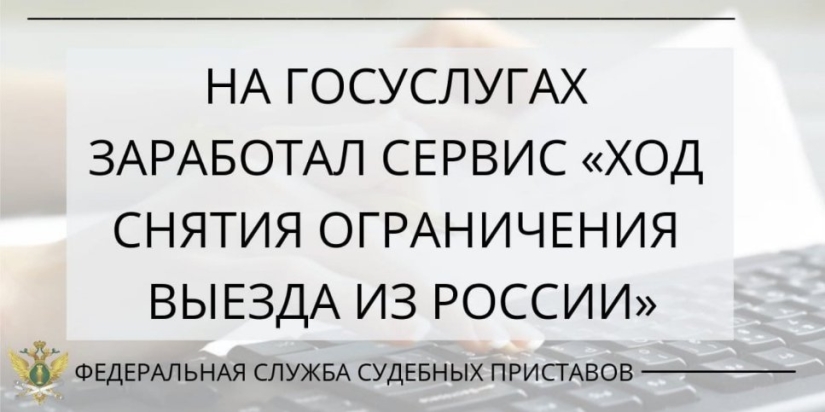 Новый сервис на Госуслугах позволит должникам узнать об ограничении выезда - 2022-07-11 11:00:00 - 1