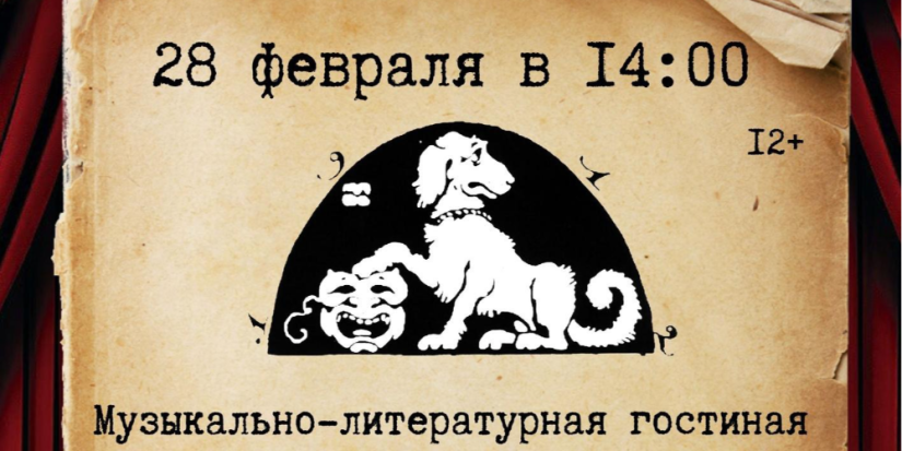 Великолучан приглашают посетить «Подвал бродячей собаки» - 2024-02-09 15:35:00 - 1