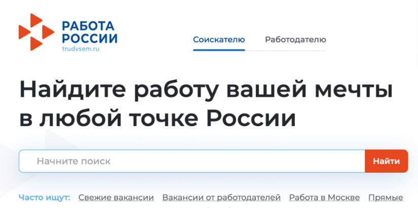 Количество предложений на сайте«Работа России» достигло 2,4 млн позиций - 2022-08-21 16:00:00 - 1