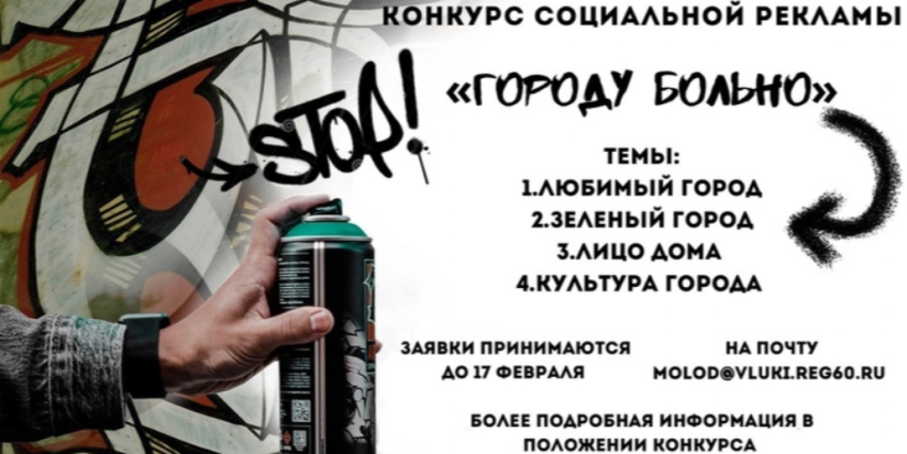 «Городу больно». В Великих Луках продолжается прием конкурсных работ - 2023-02-05 13:01:00 - 1