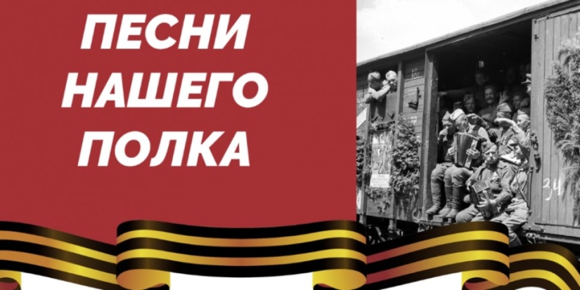 Великолучане могут принять участие в патриотической акции «Песни нашего полка» - 2022-04-07 17:35:00 - 1