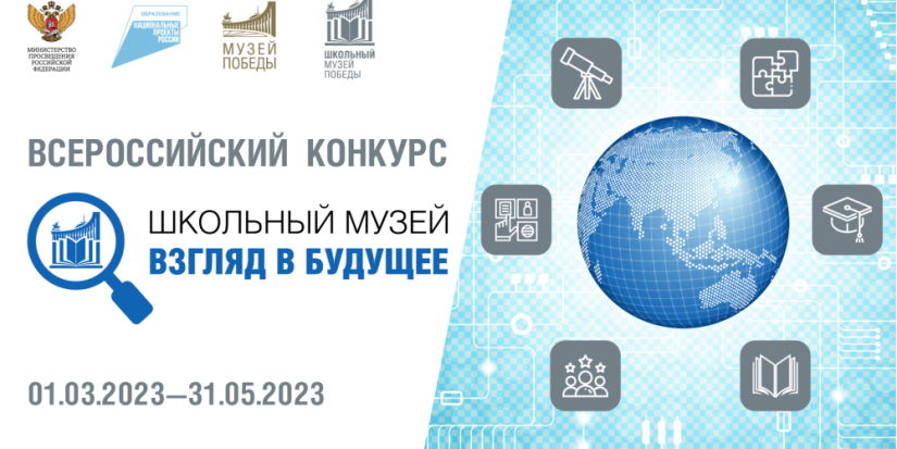 Школьные музеи Псковской области приглашают на на всероссийский конкурс - 2023-03-21 12:35:00 - 1