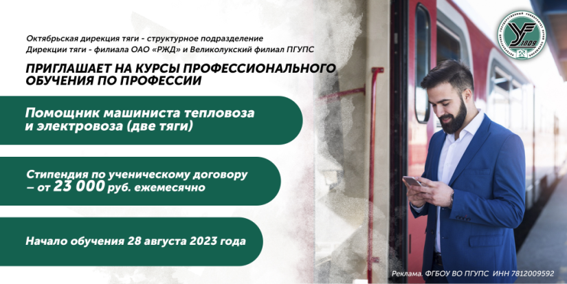 Приглашаем на курсы профессионального обучения - 2023-07-13 13:15:00 - 1