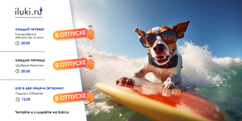 iluki.ru уходят в отпуск - 2023-05-29 20:05:00 - 1