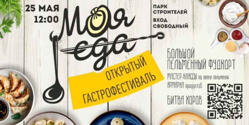 Насыщенная программа подготовлена для гостей гастрофестиваля «Моя еда» - 2024-05-24 13:35:00 - 1