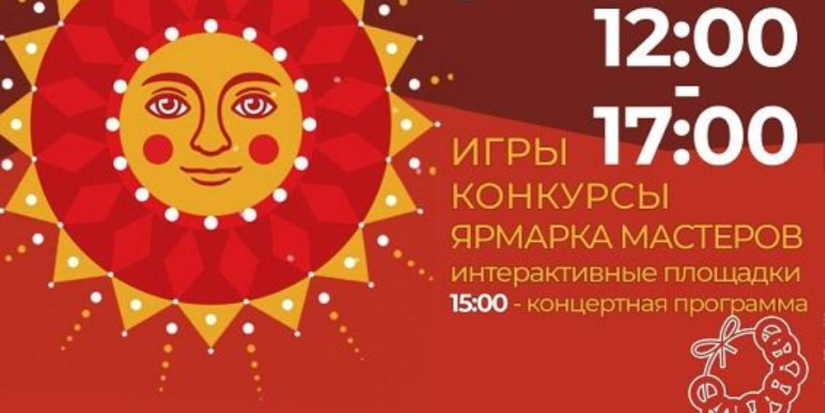Детский праздник «Солнечная масленица» пройдет в Великих Луках - 2023-02-17 13:05:00 - 1