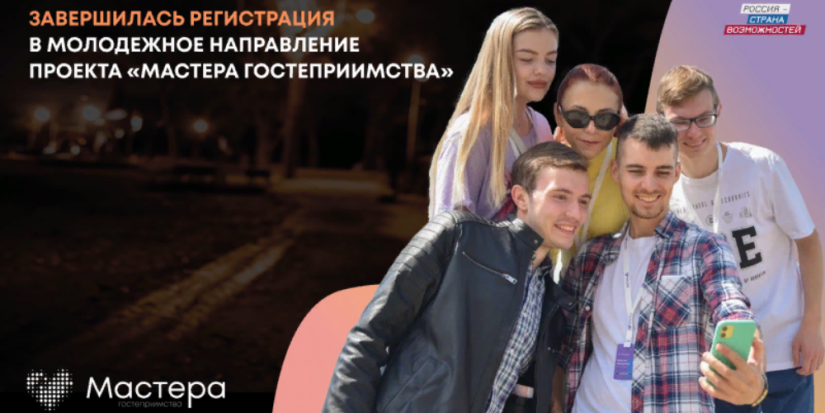 Молодежь Псковской области участвует в проекте «Мастера гостеприимства» - 2024-03-18 17:35:00 - 1