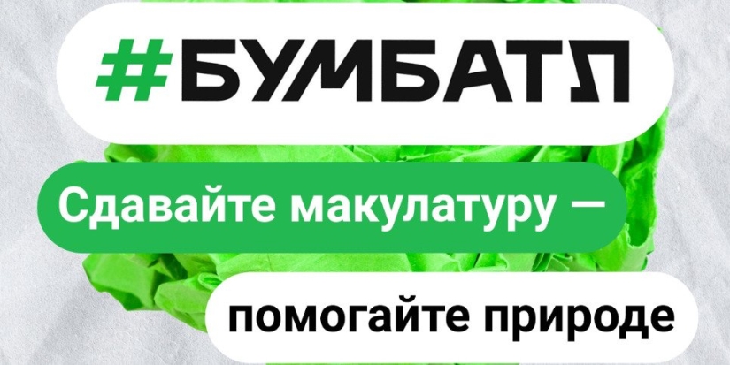 Почти 14 тонн макулатуры собрано в Псковской области в ходе акции #БумБатл - 2022-12-07 14:35:00 - 1