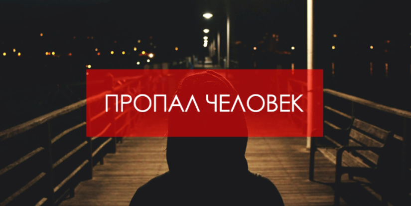 Устанавливается местонахождение пропавшего великолучанина - 2022-05-27 11:35:00 - 1