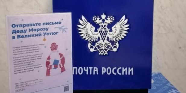 В почтовых отделениях начала работать почта Деда Мороза - 2021-12-01 15:05:00 - 1