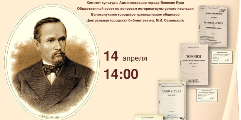 Опубликована программа краеведческой конференции в Великих Луках - 2022-04-13 15:05:00 - 1