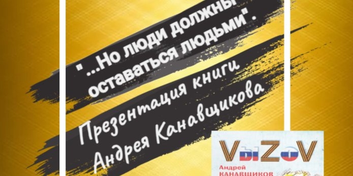 В Великих Луках состоится презентация новой книги Андрея Канавщикова - 2022-09-16 10:05:00 - 1