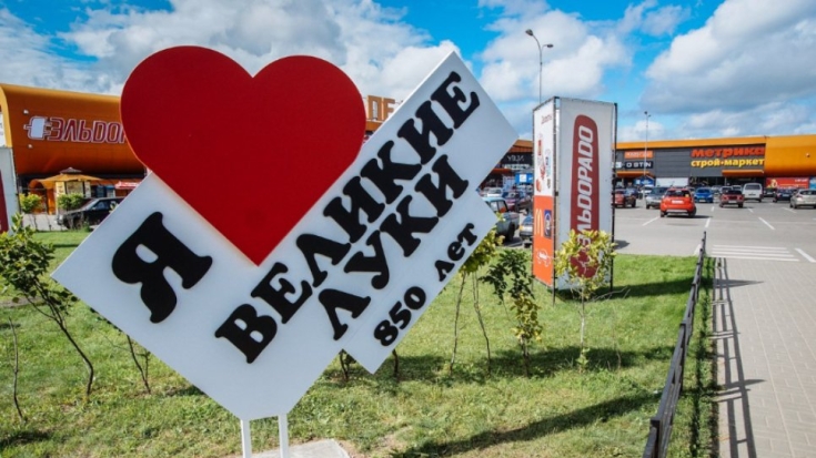 Великолучан призывают активнее голосовать за объекты благоустройства - 2021-05-28 14:13:00 - 1