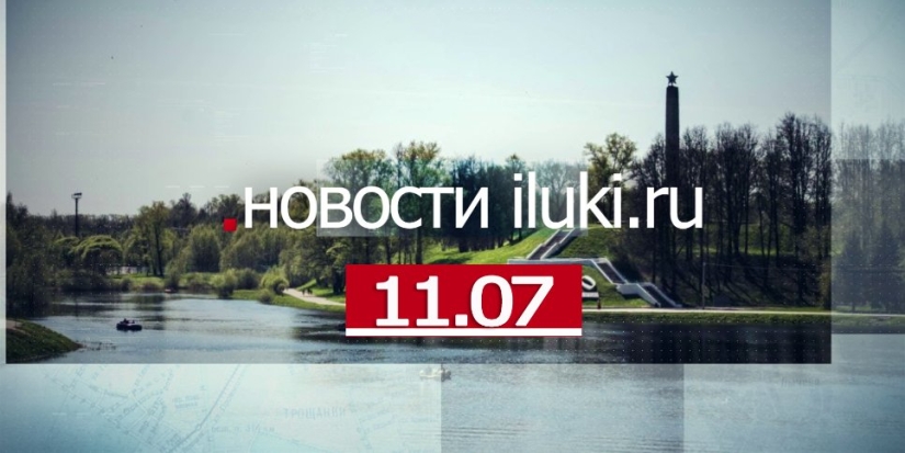 Главные события города и региона за минувший день - 2022-07-11 19:00:00 - 1