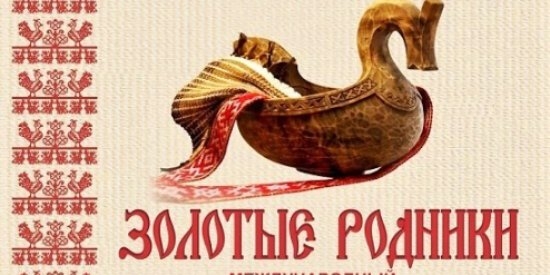 В Пскове пройдет фольклорный фестиваль «Золотые родники» - 2021-10-12 13:03:00 - 1