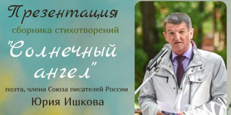 В Великих Луках состоится презентация книги Юрия Ишкова - 2021-02-24 15:36:00 - 1