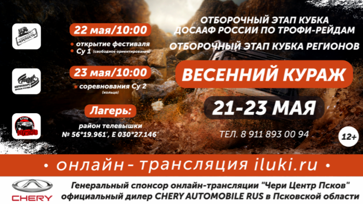 «Весенний кураж-2021» покажем ОНЛАЙН! Смотри трансляцию 23 мая на iluki.ru - 2021-05-17 16:08:00 - 1