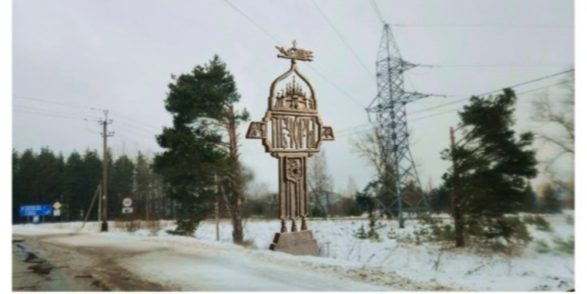 Определен победитель конкурса на лучший эскиз въездного знака в Печоры - 2023-03-15 12:05:00 - 1