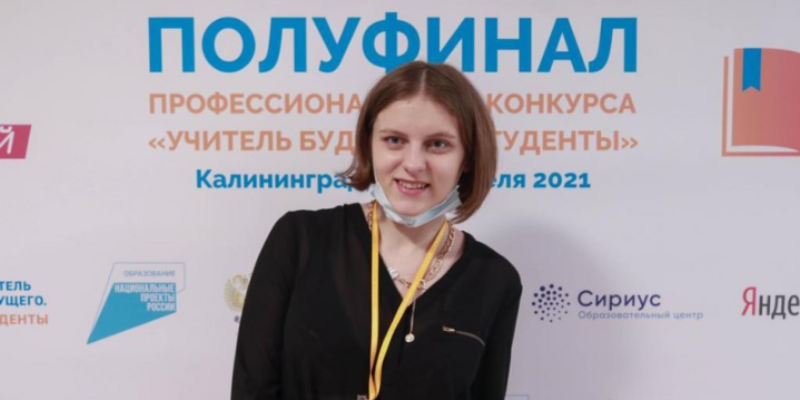 Псковская студентка стала финалисткой конкурса «Учитель будущего. Студенты» - 2021-04-12 09:36:00 - 1
