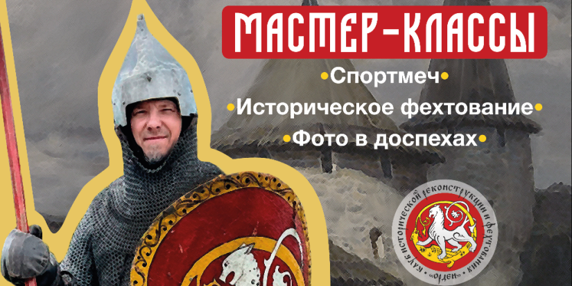 Мастер-классы от клуба исторической реконструкции «Орден» пройдут в Пскове - 2023-05-26 17:05:00 - 1