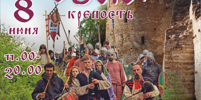 Фестиваль «Исаборг» пройдёт в Изборске 7-9 июня - 2024-06-03 13:05:00 - 1