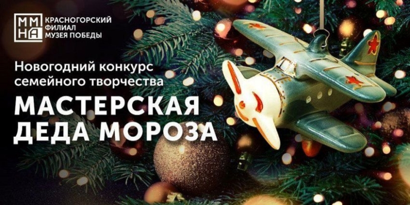 Музей Победы предложил жителям Псковской области выбрать новогодние игрушки - 2023-01-05 09:00:00 - 1