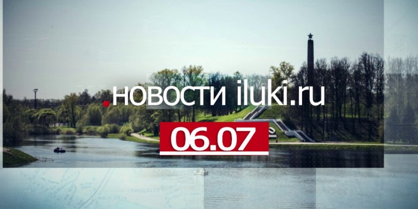 Главные события города и региона за минувший день - 2022-07-06 19:09:34 - 1